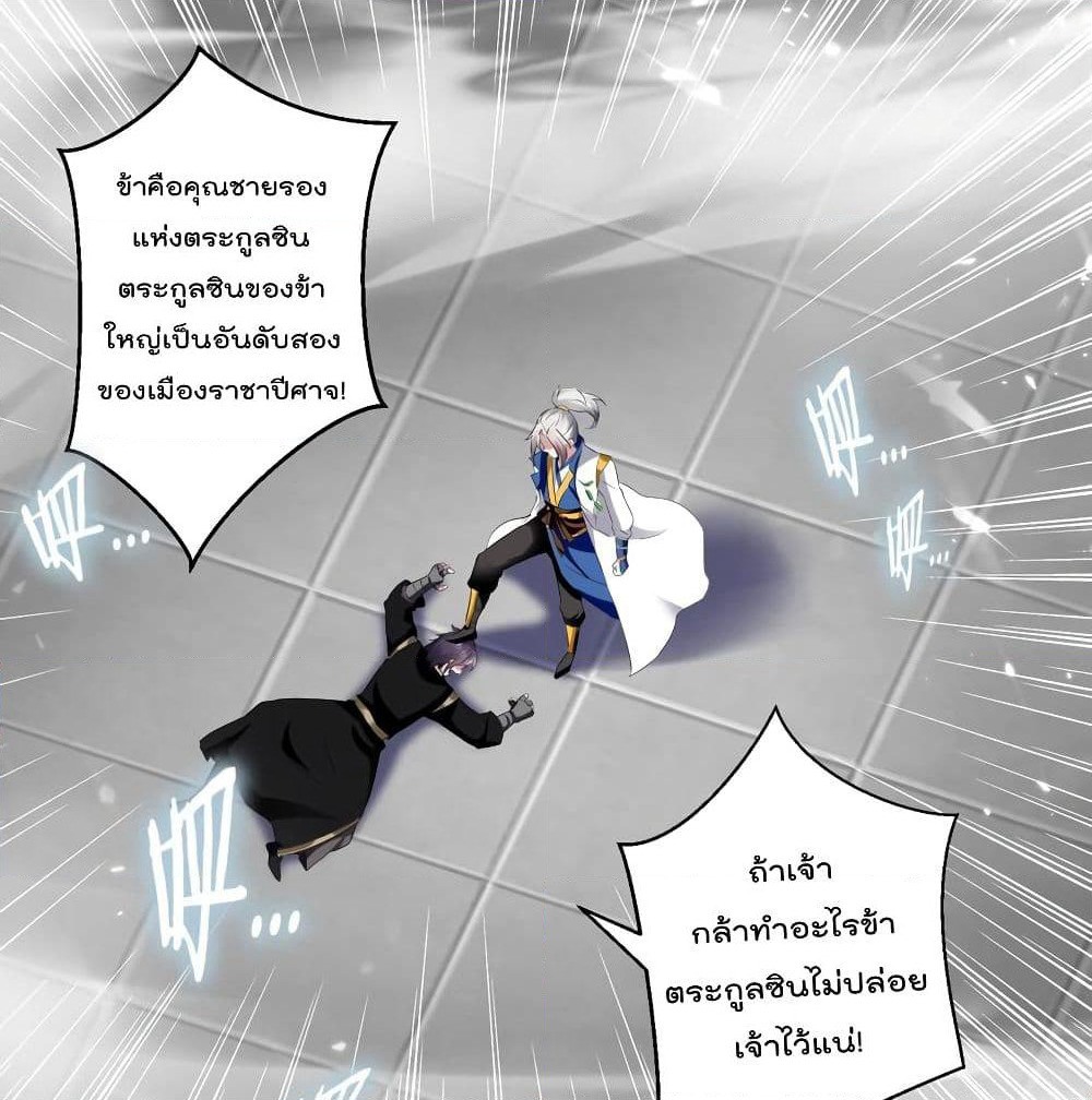 Emperor LingTian page 26