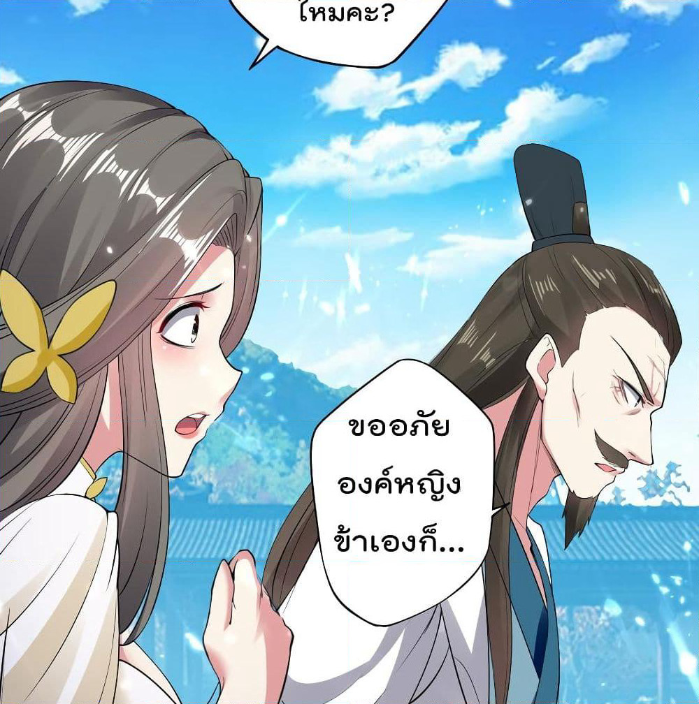 Emperor LingTian page 43
