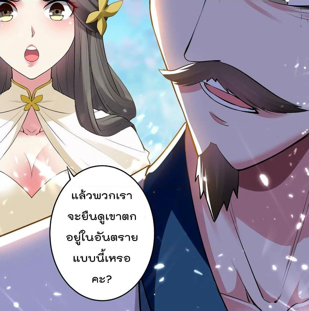 Emperor LingTian page 45