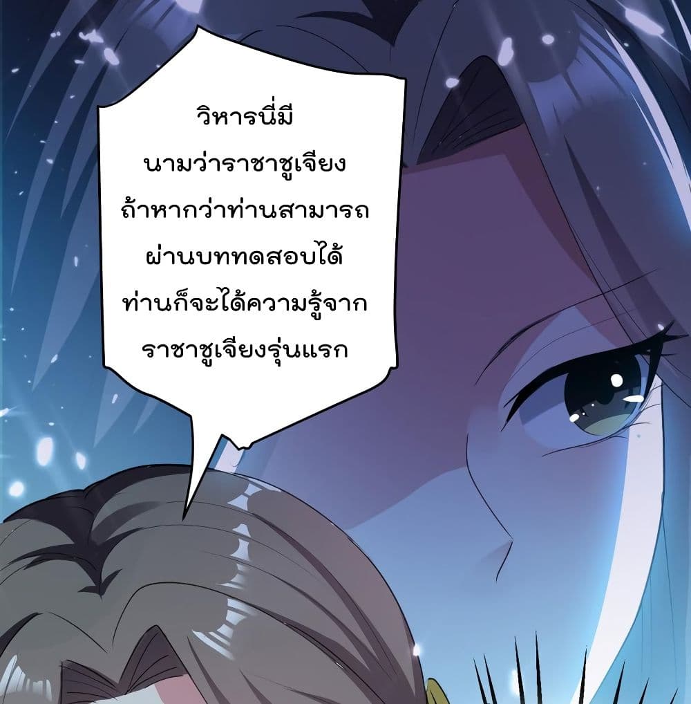 Emperor LingTian page 11