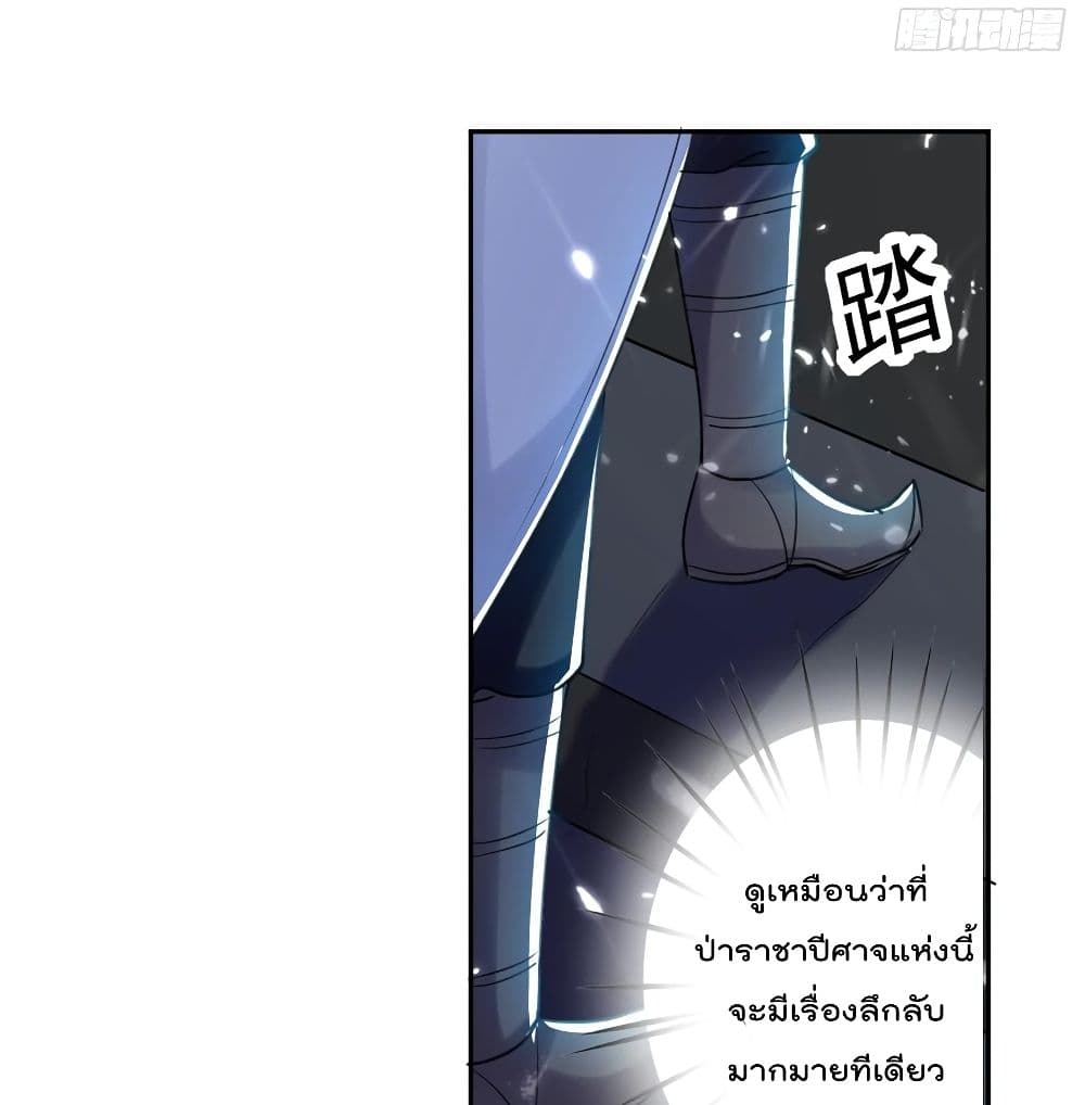 Emperor LingTian page 21