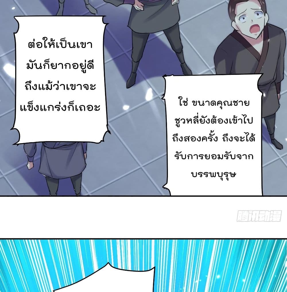 Emperor LingTian page 25