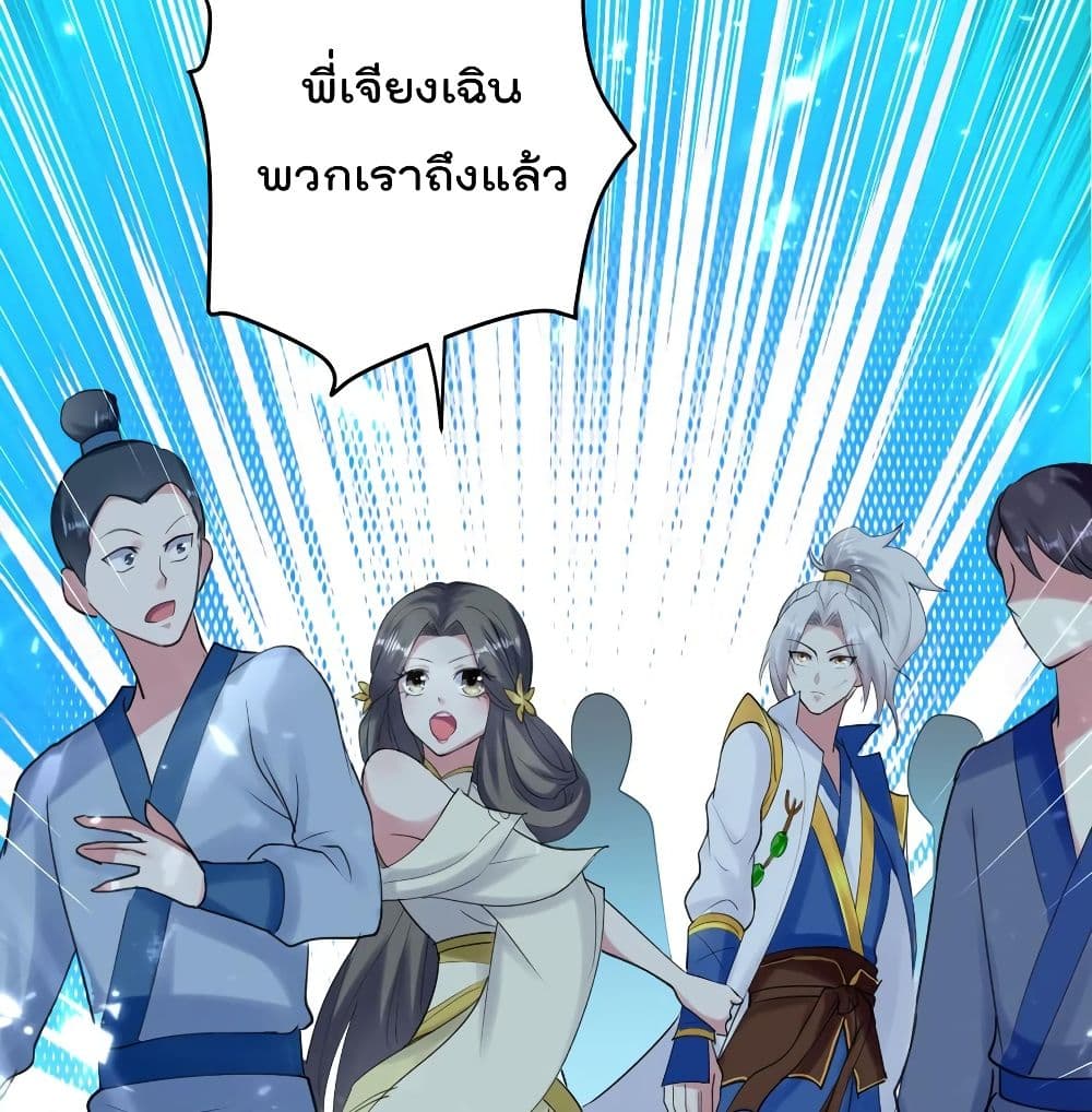 Emperor LingTian page 26