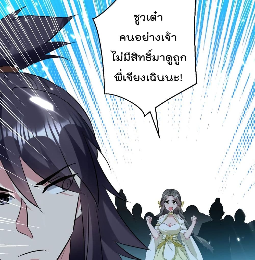Emperor LingTian page 43