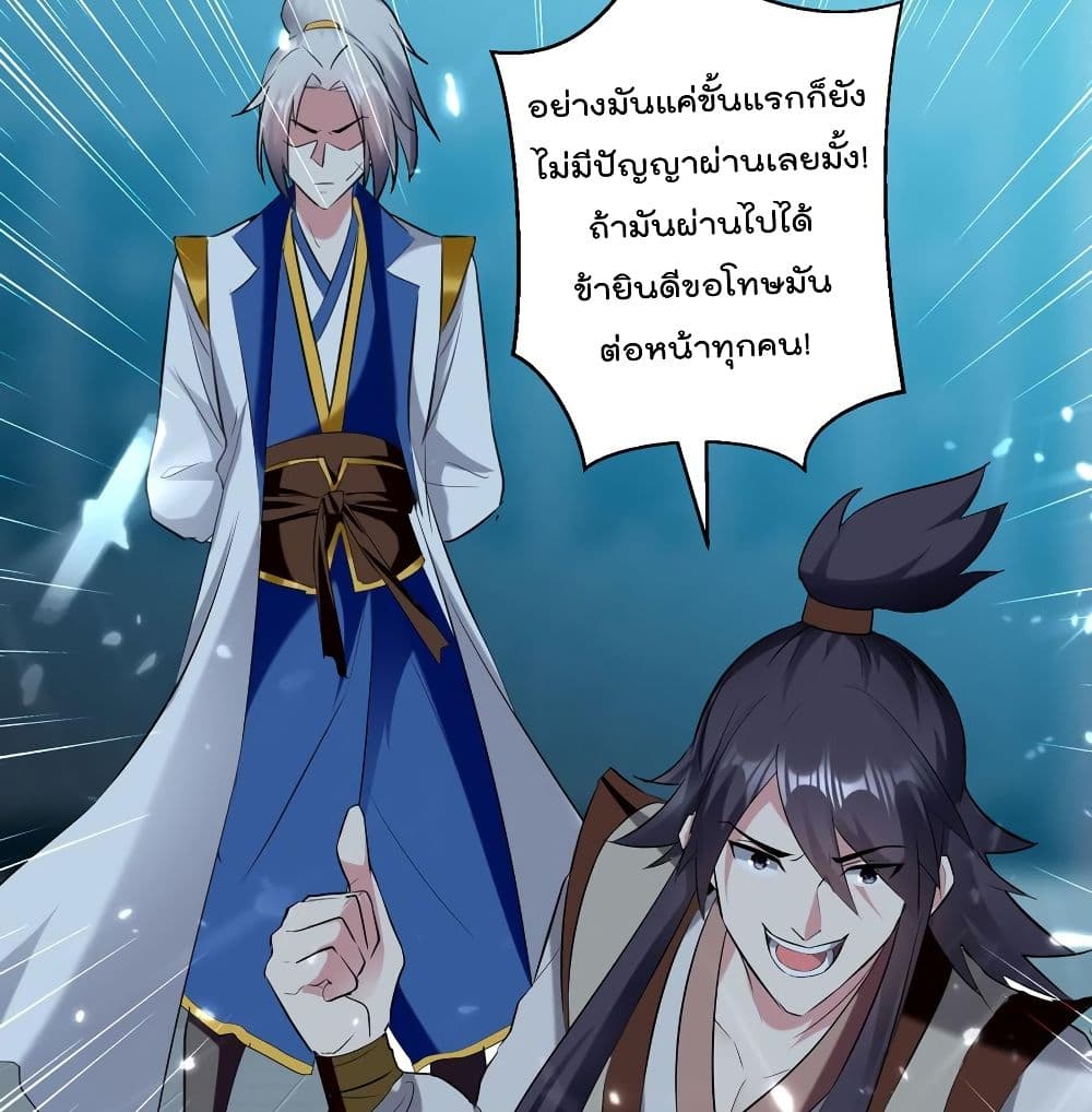 Emperor LingTian page 45