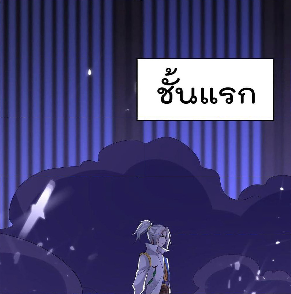 Emperor LingTian page 12