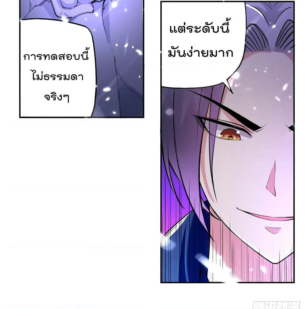 Emperor LingTian page 20