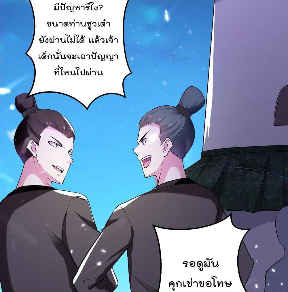 Emperor LingTian page 22