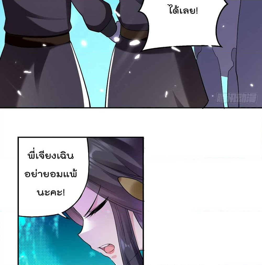 Emperor LingTian page 23