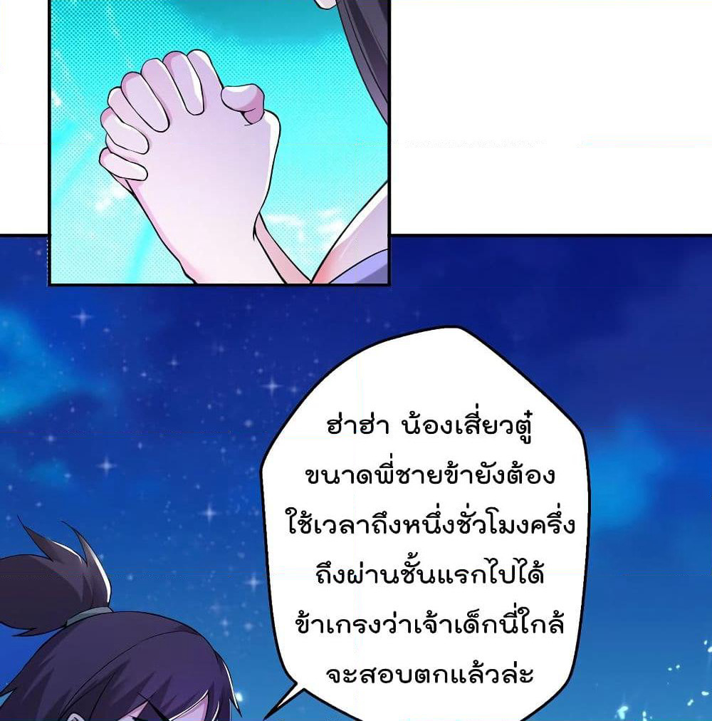 Emperor LingTian page 24
