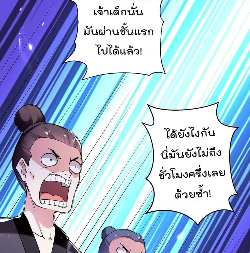 Emperor LingTian page 29