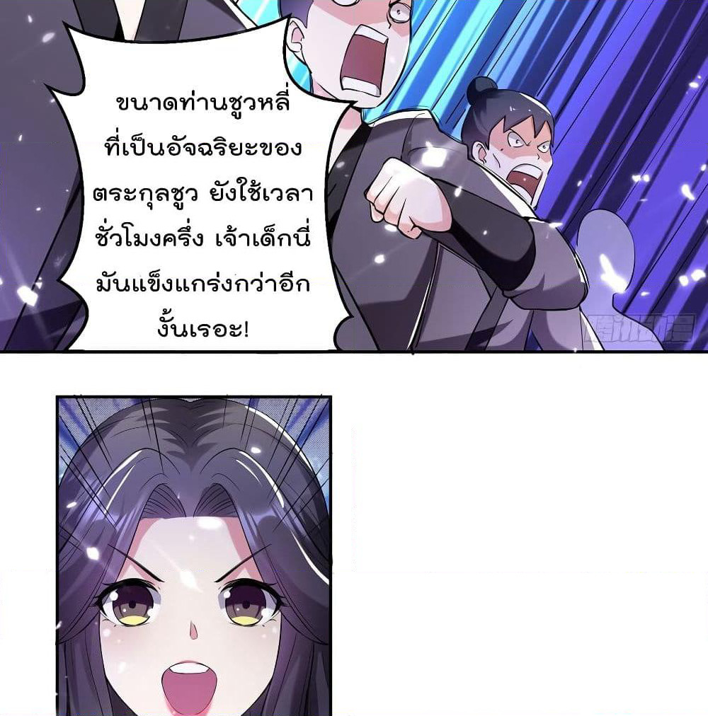 Emperor LingTian page 30