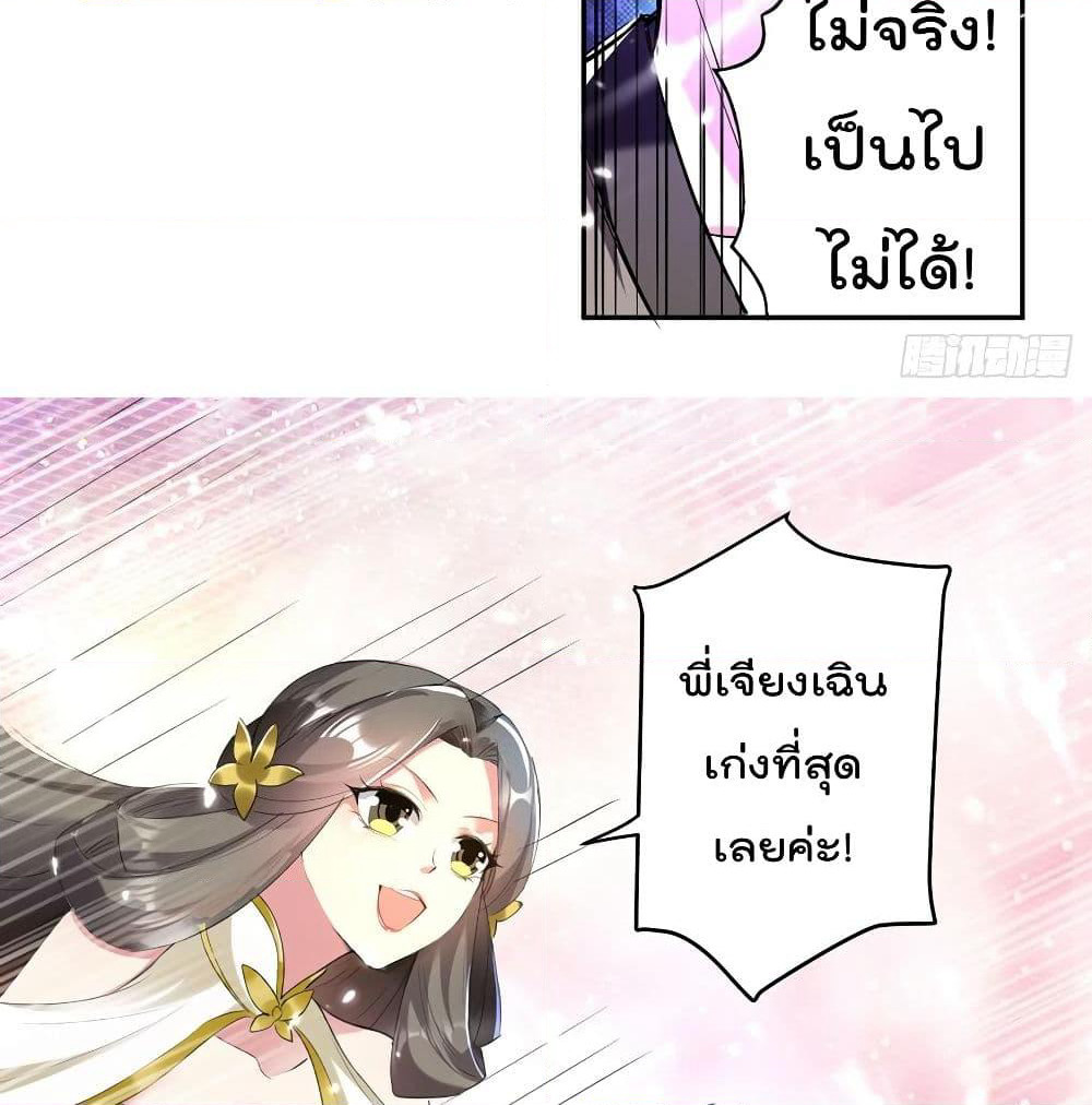 Emperor LingTian page 32