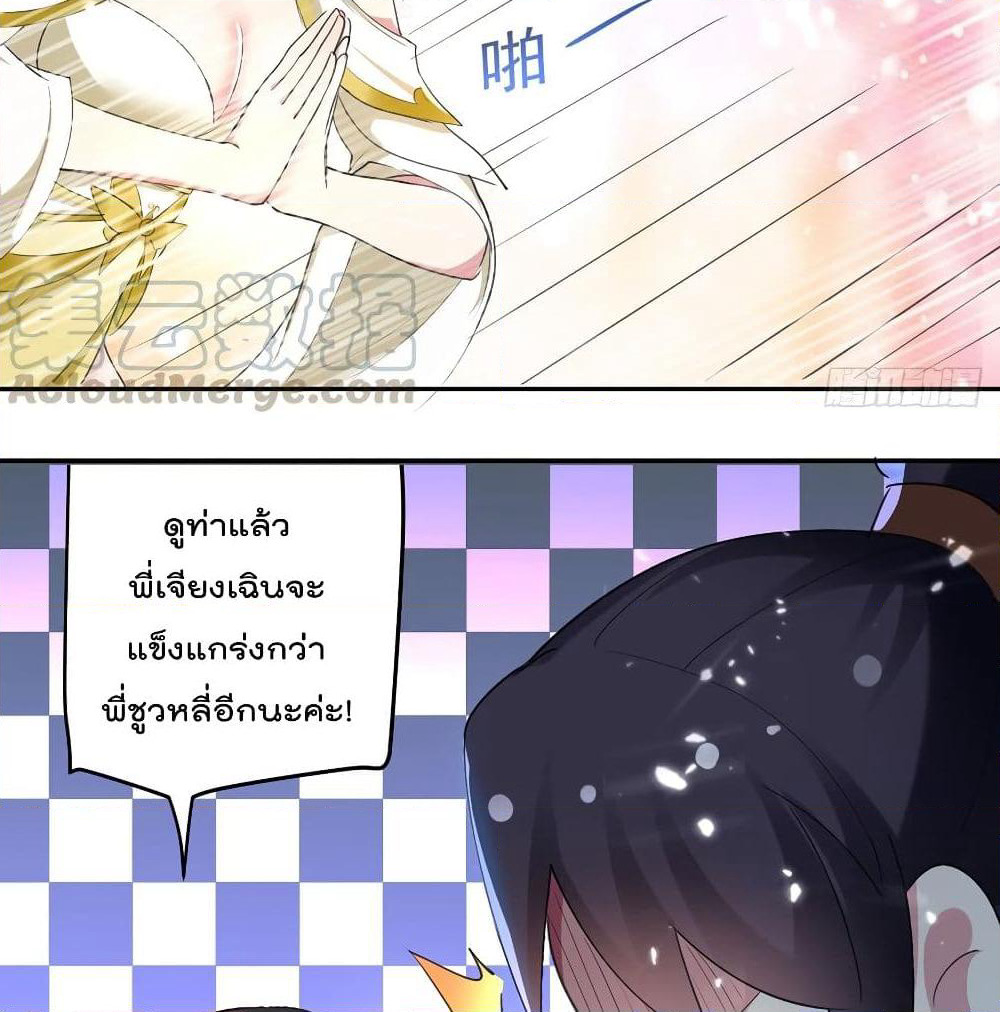 Emperor LingTian page 33
