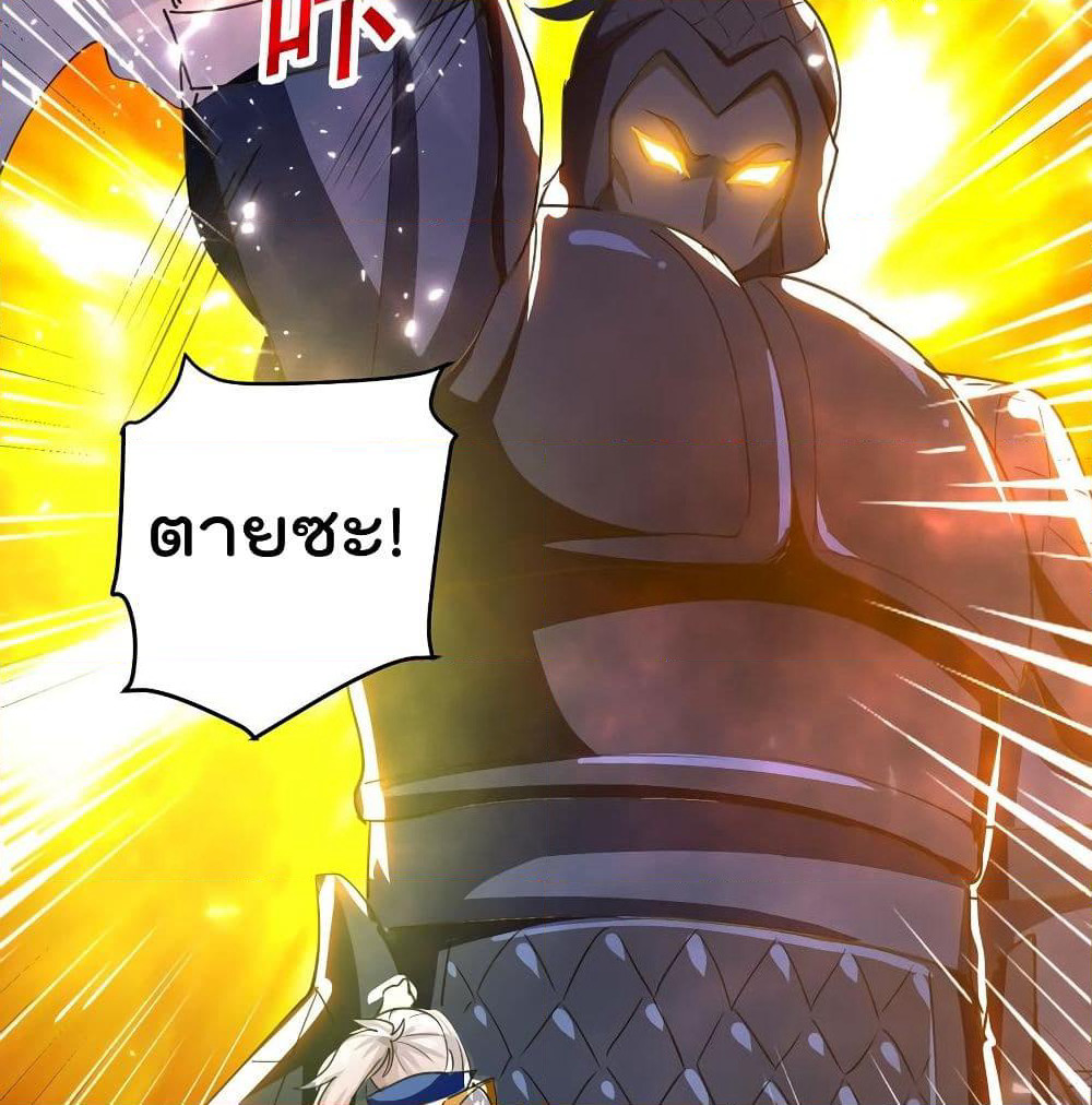Emperor LingTian page 53