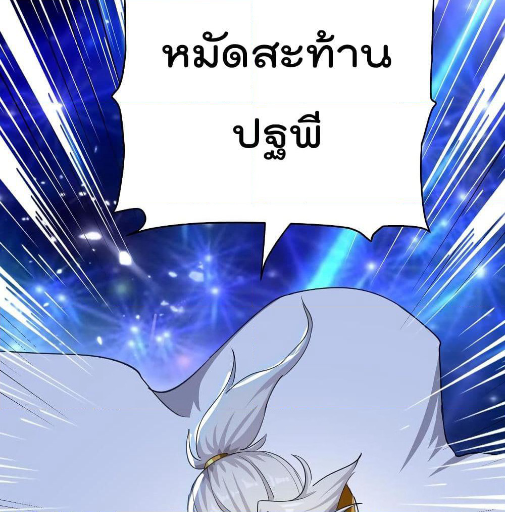 Emperor LingTian page 55