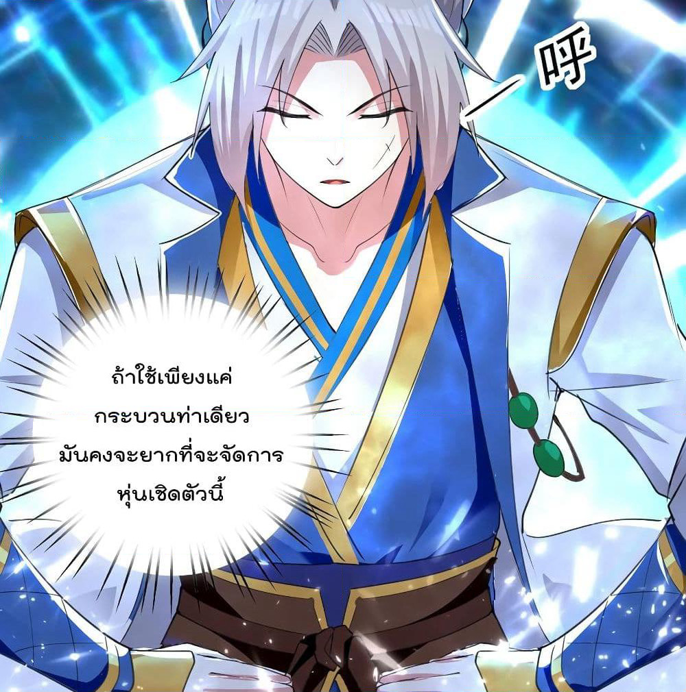 Emperor LingTian page 5