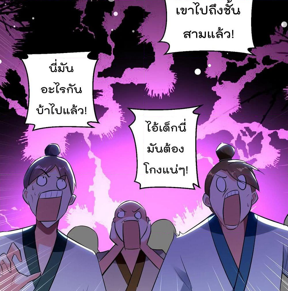 Emperor LingTian page 9