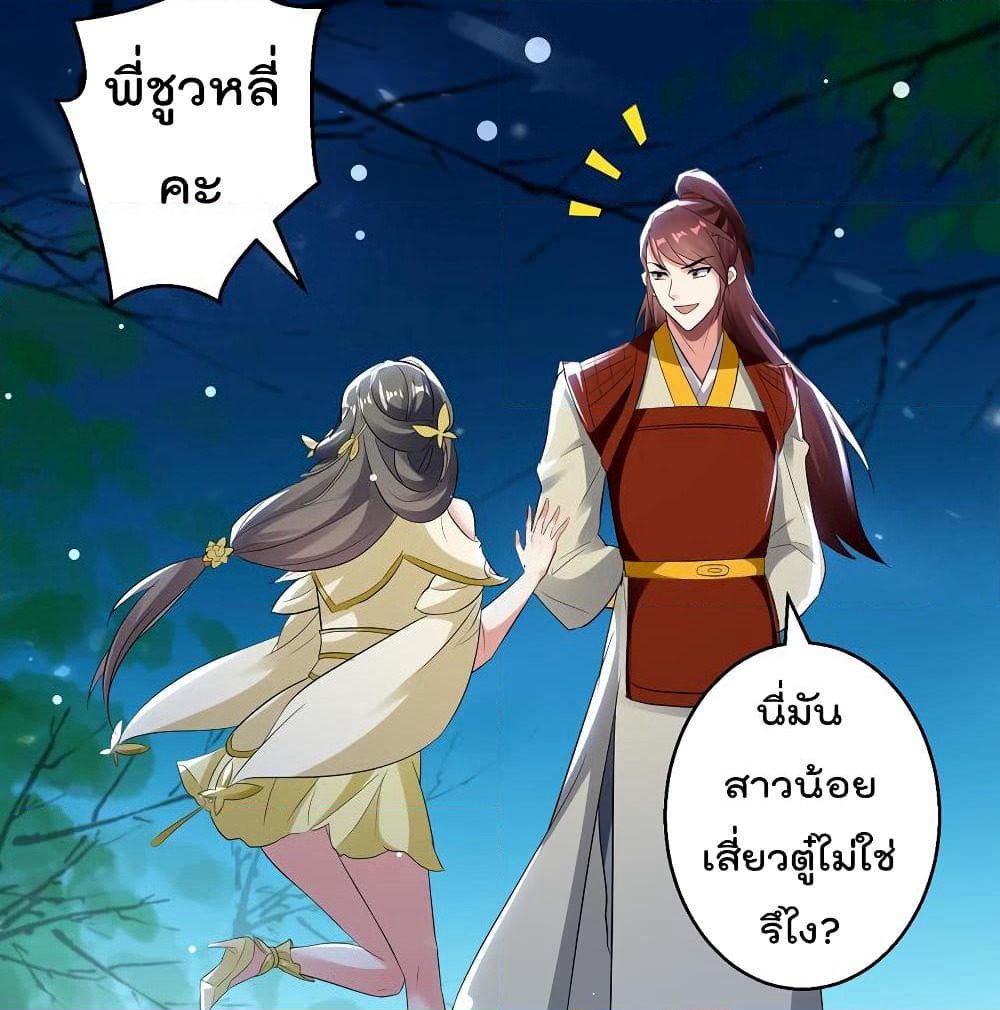 Emperor LingTian page 16