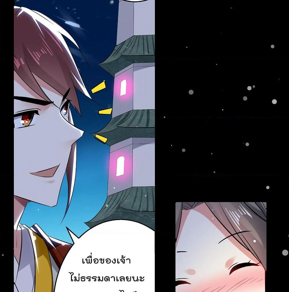 Emperor LingTian page 19