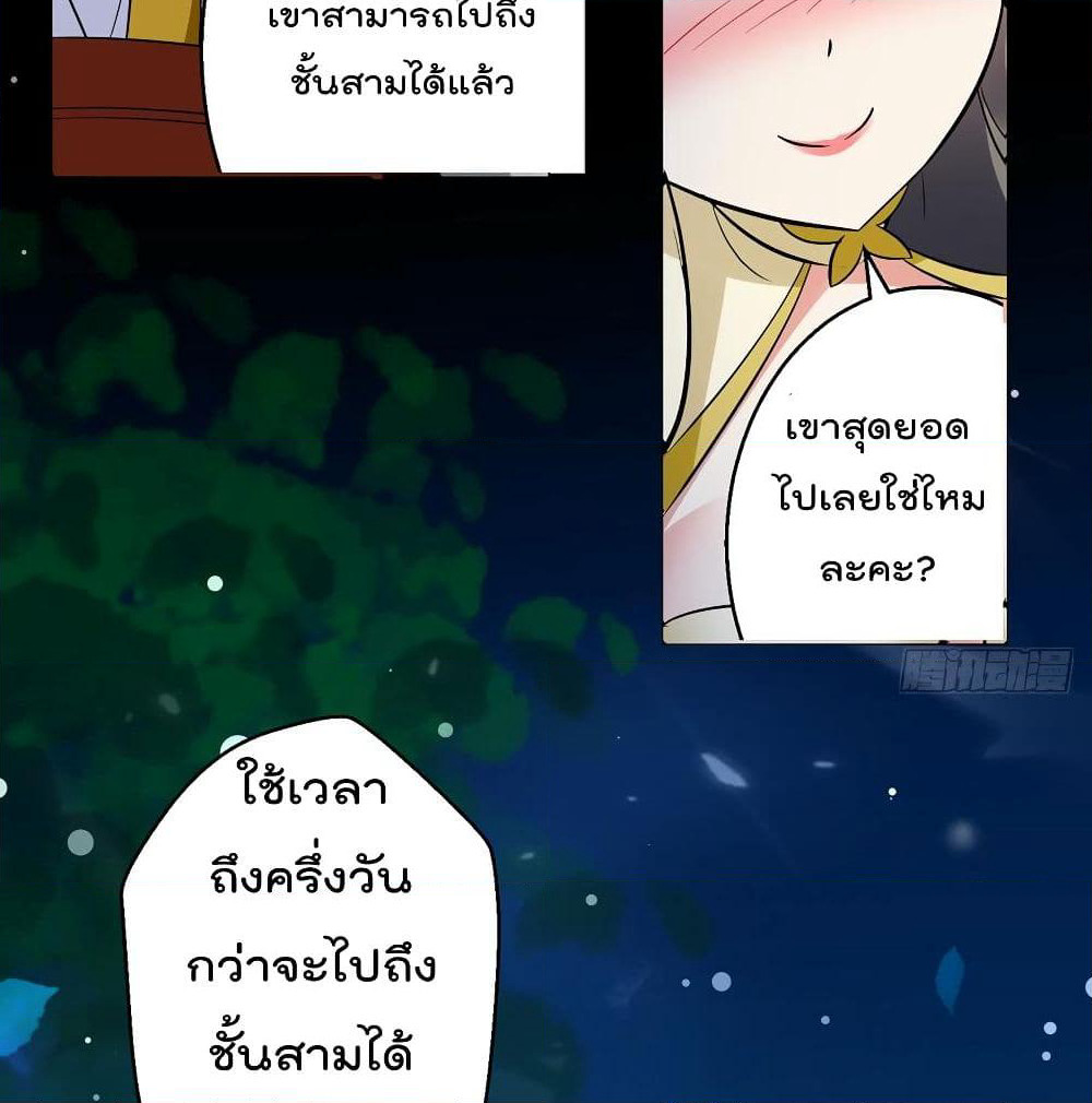 Emperor LingTian page 20