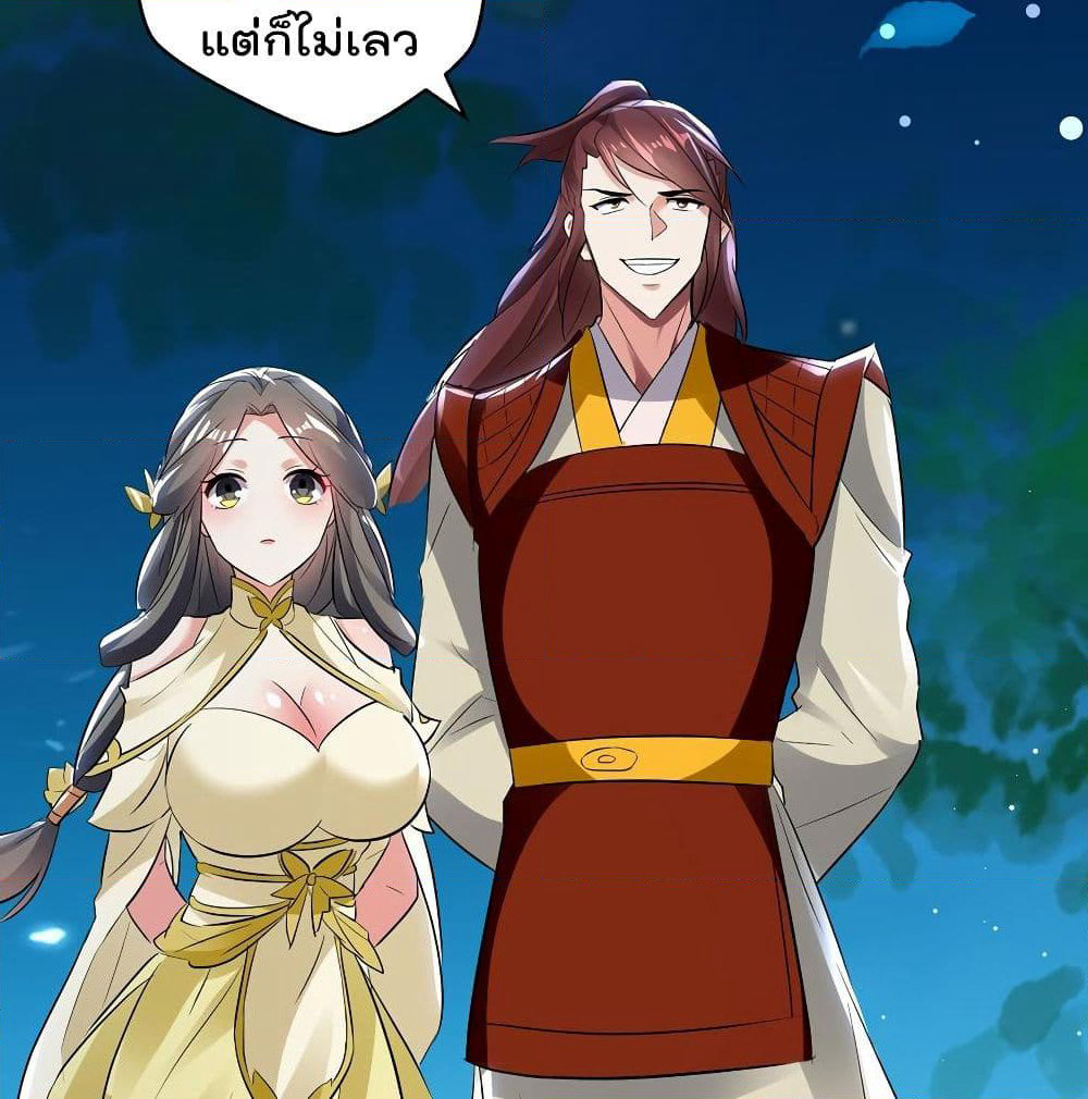 Emperor LingTian page 21