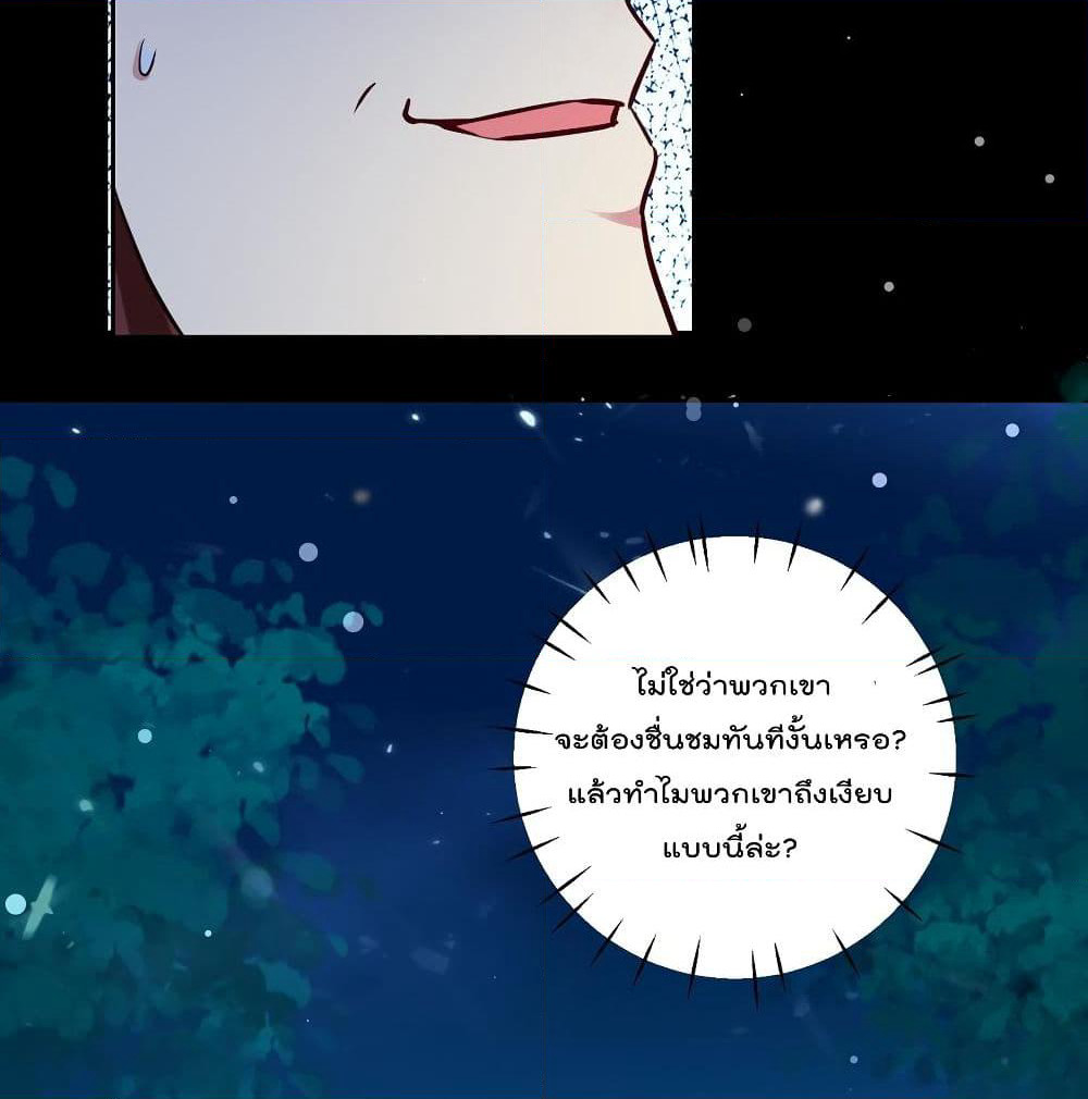 Emperor LingTian page 27