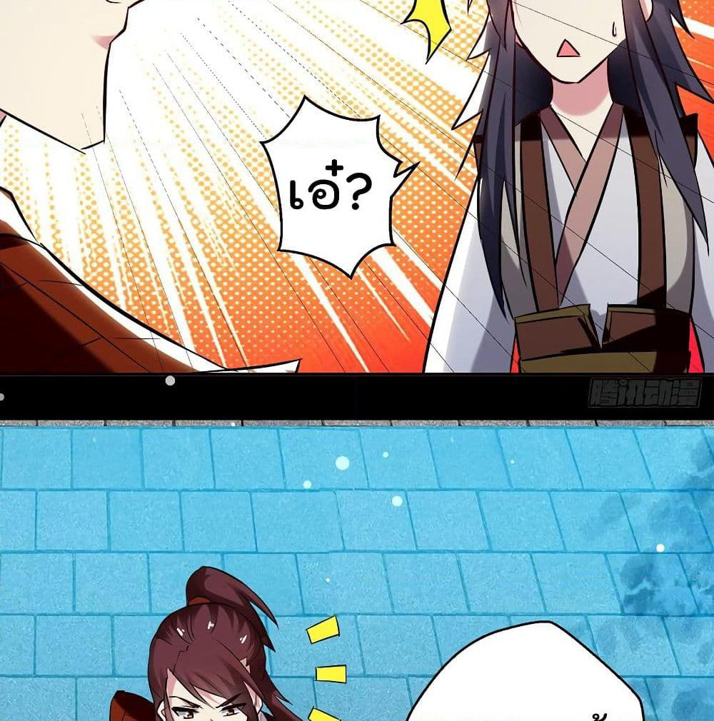 Emperor LingTian page 30