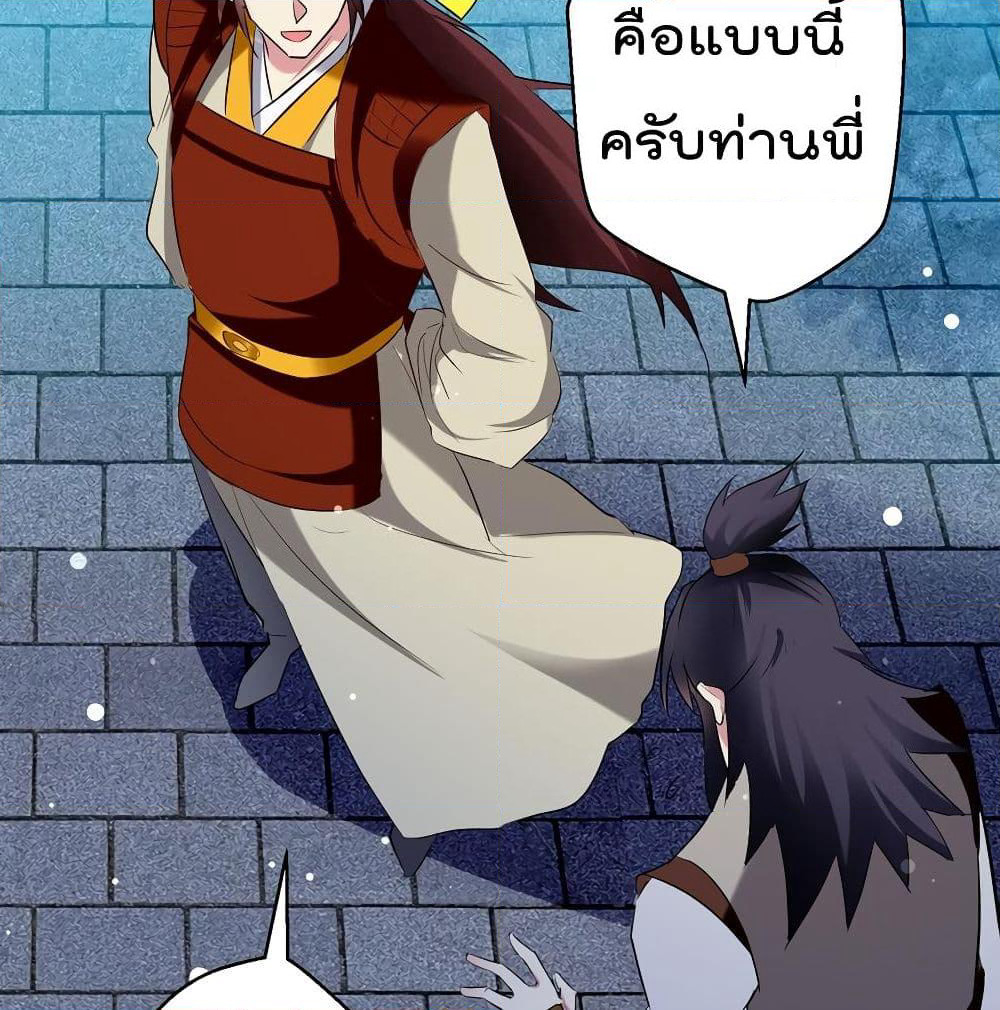 Emperor LingTian page 31