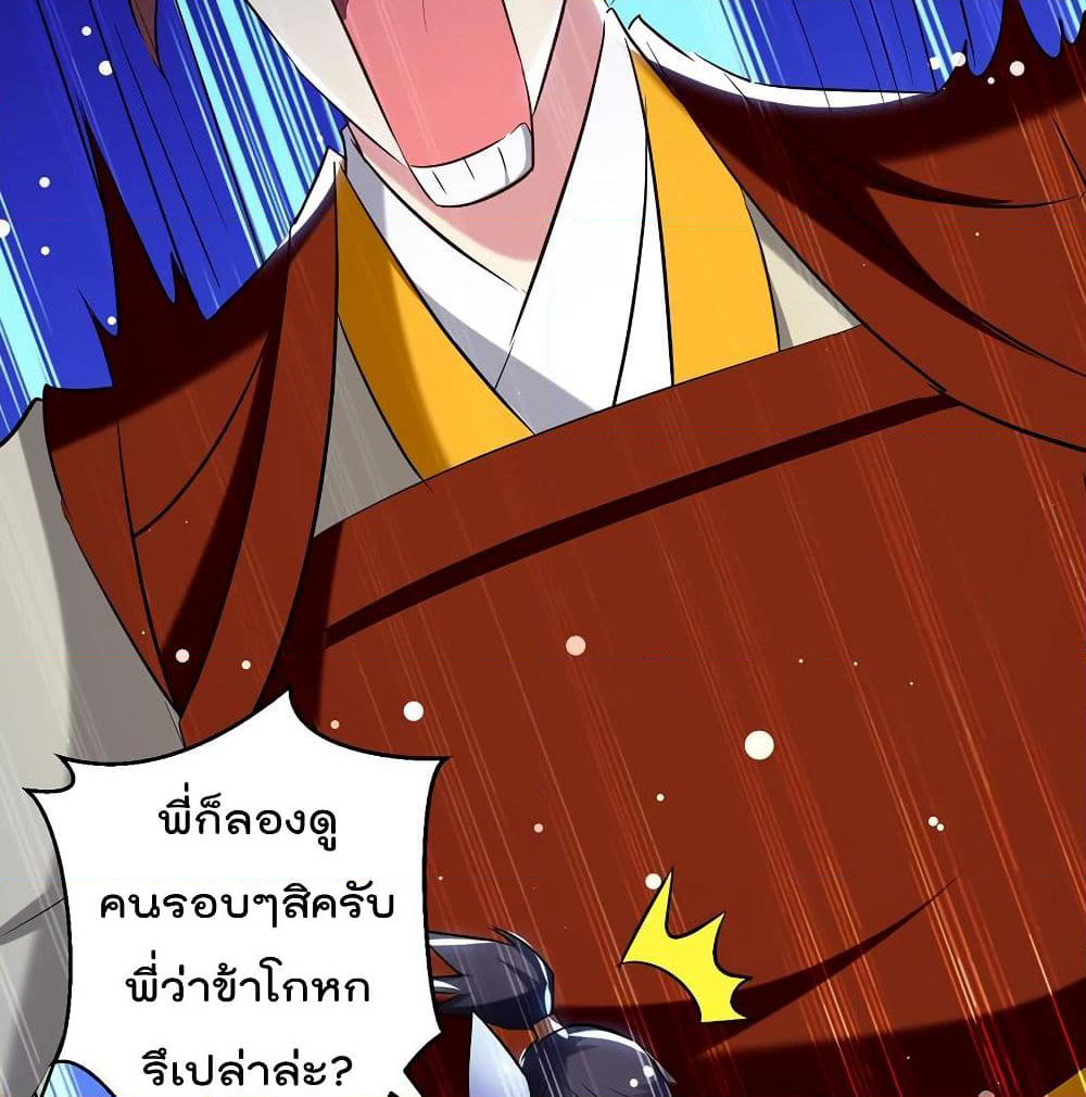Emperor LingTian page 36