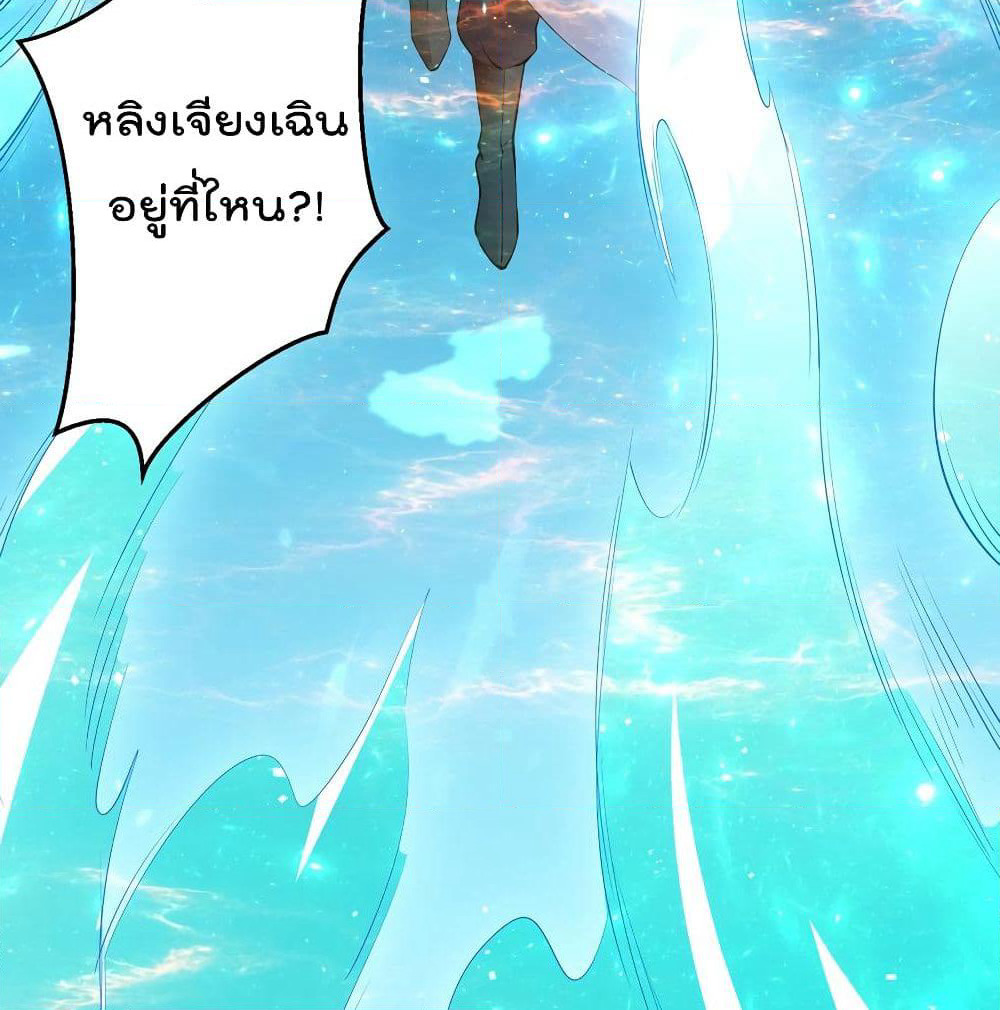 Emperor LingTian page 52