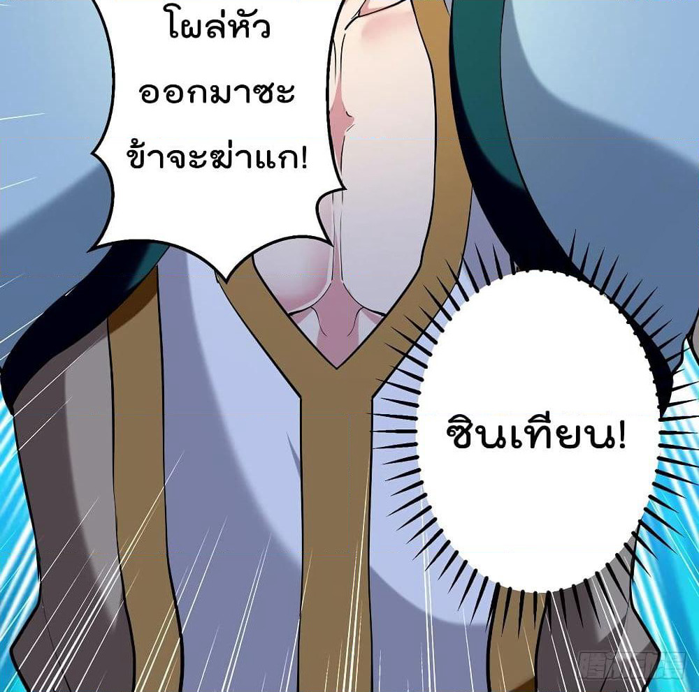 Emperor LingTian page 54