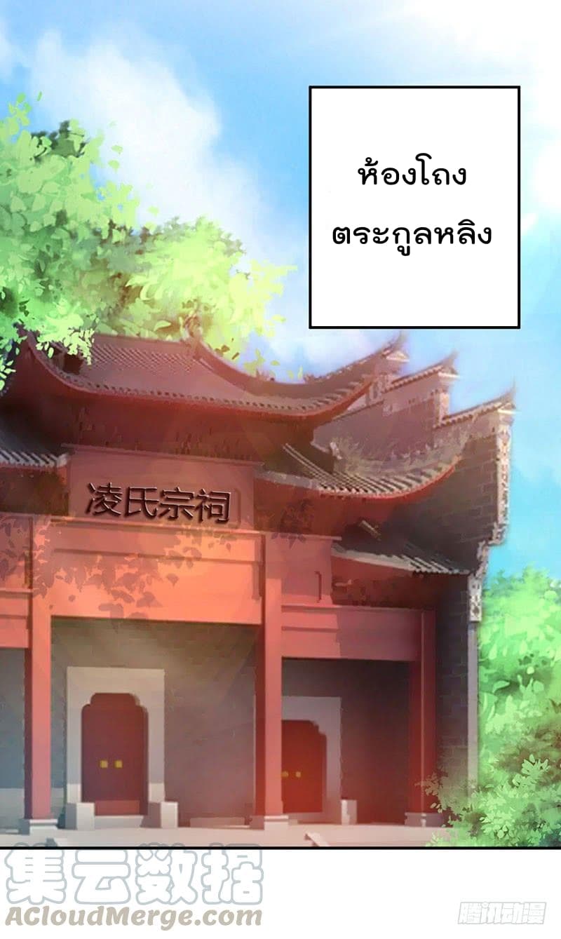 Emperor LingTian page 2