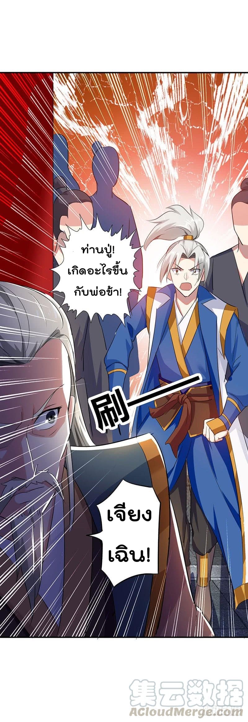 Emperor LingTian page 6