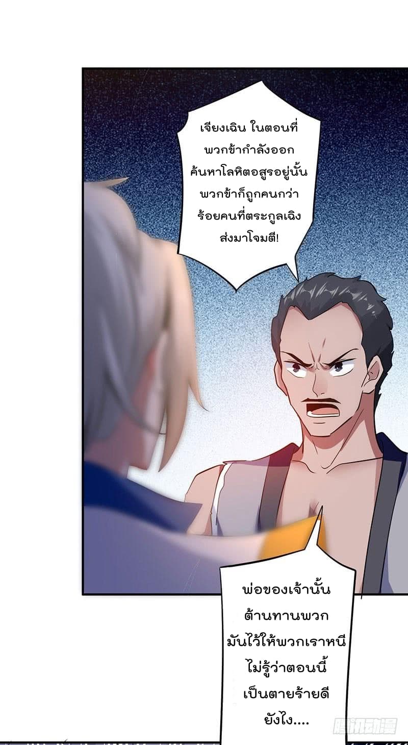 Emperor LingTian page 8