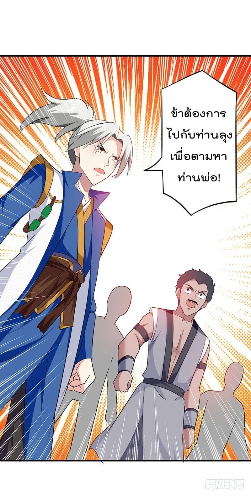 Emperor LingTian page 16