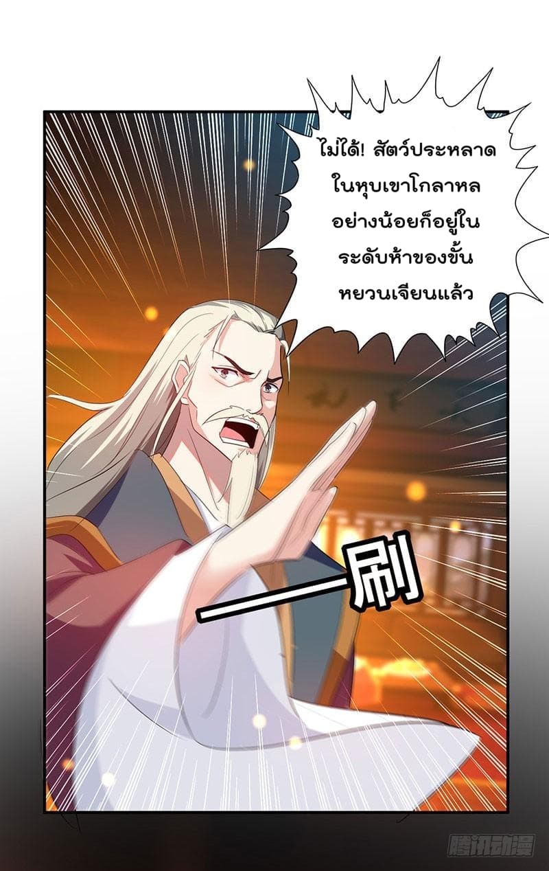 Emperor LingTian page 17