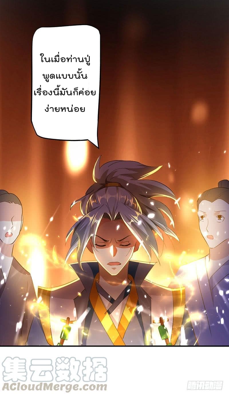 Emperor LingTian page 18