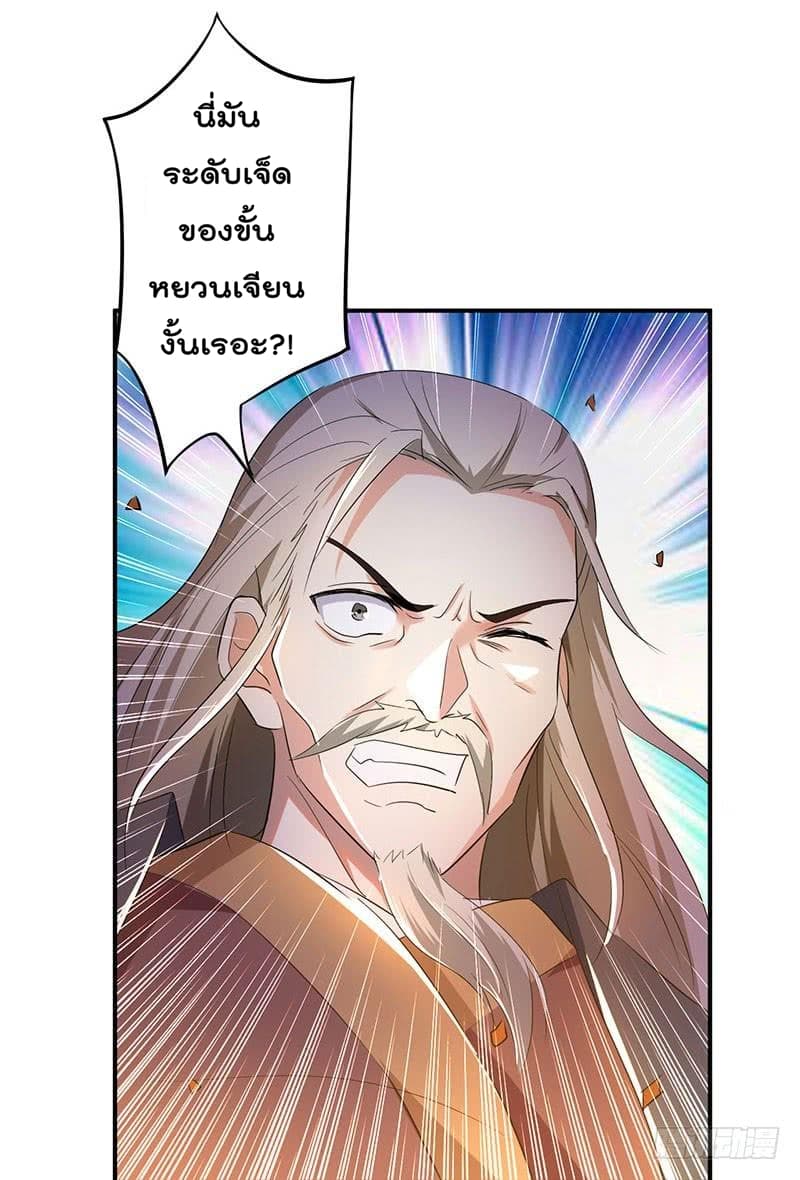 Emperor LingTian page 20