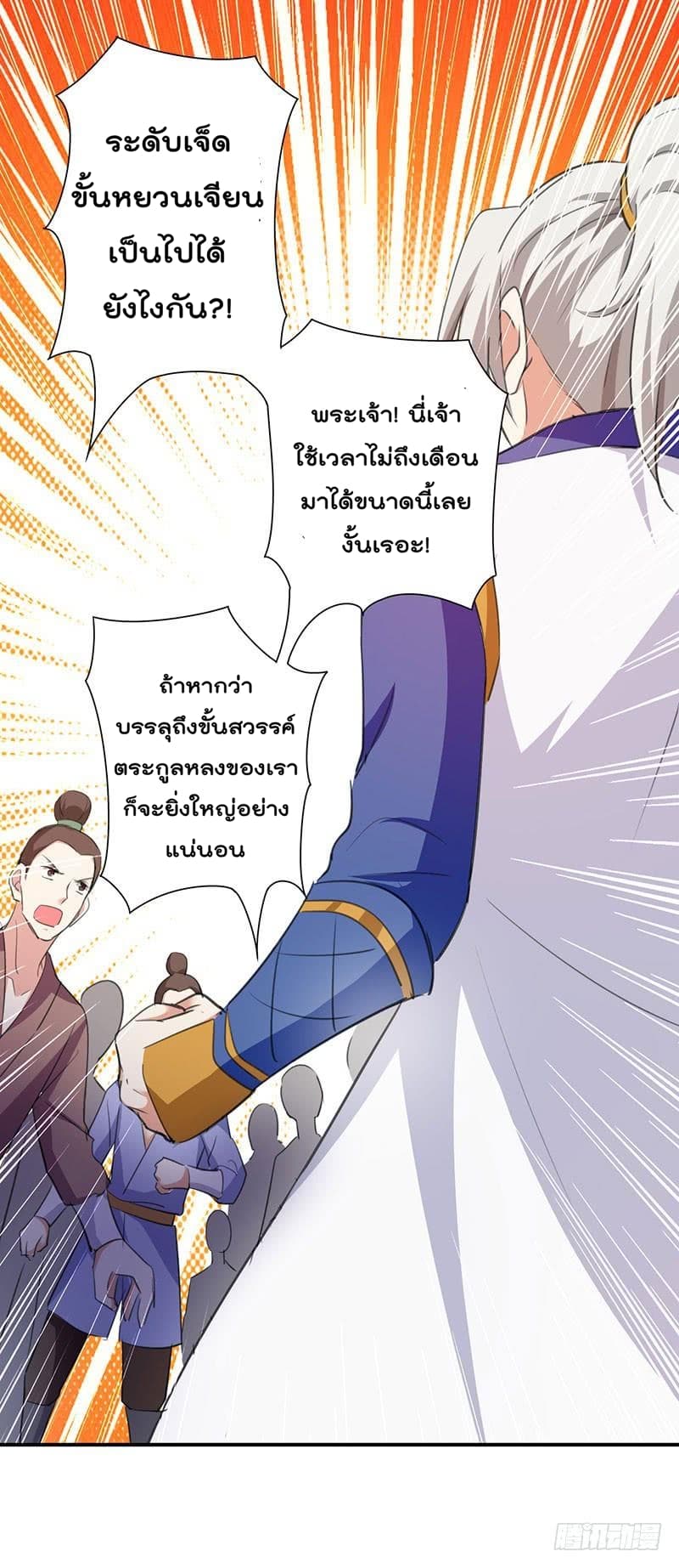 Emperor LingTian page 21