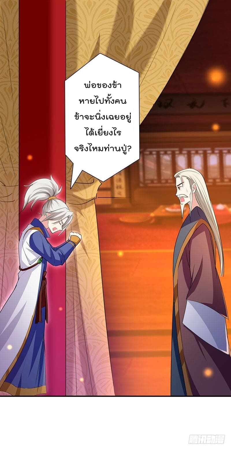 Emperor LingTian page 23