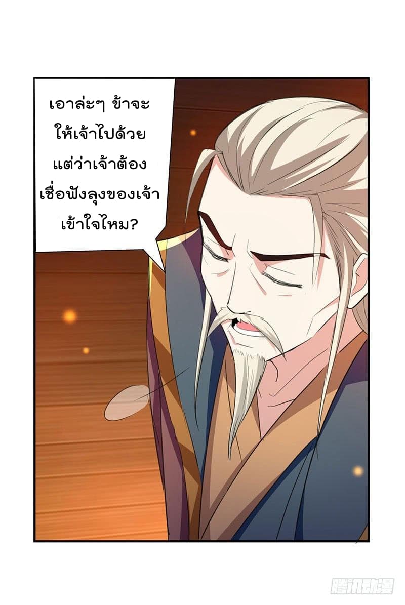 Emperor LingTian page 24