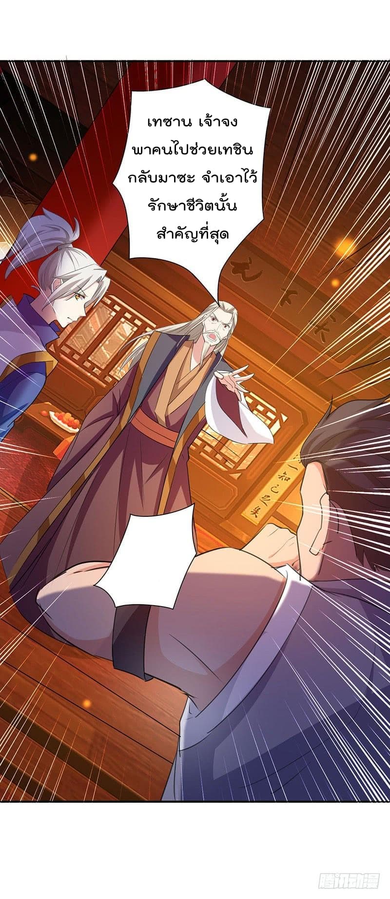 Emperor LingTian page 25