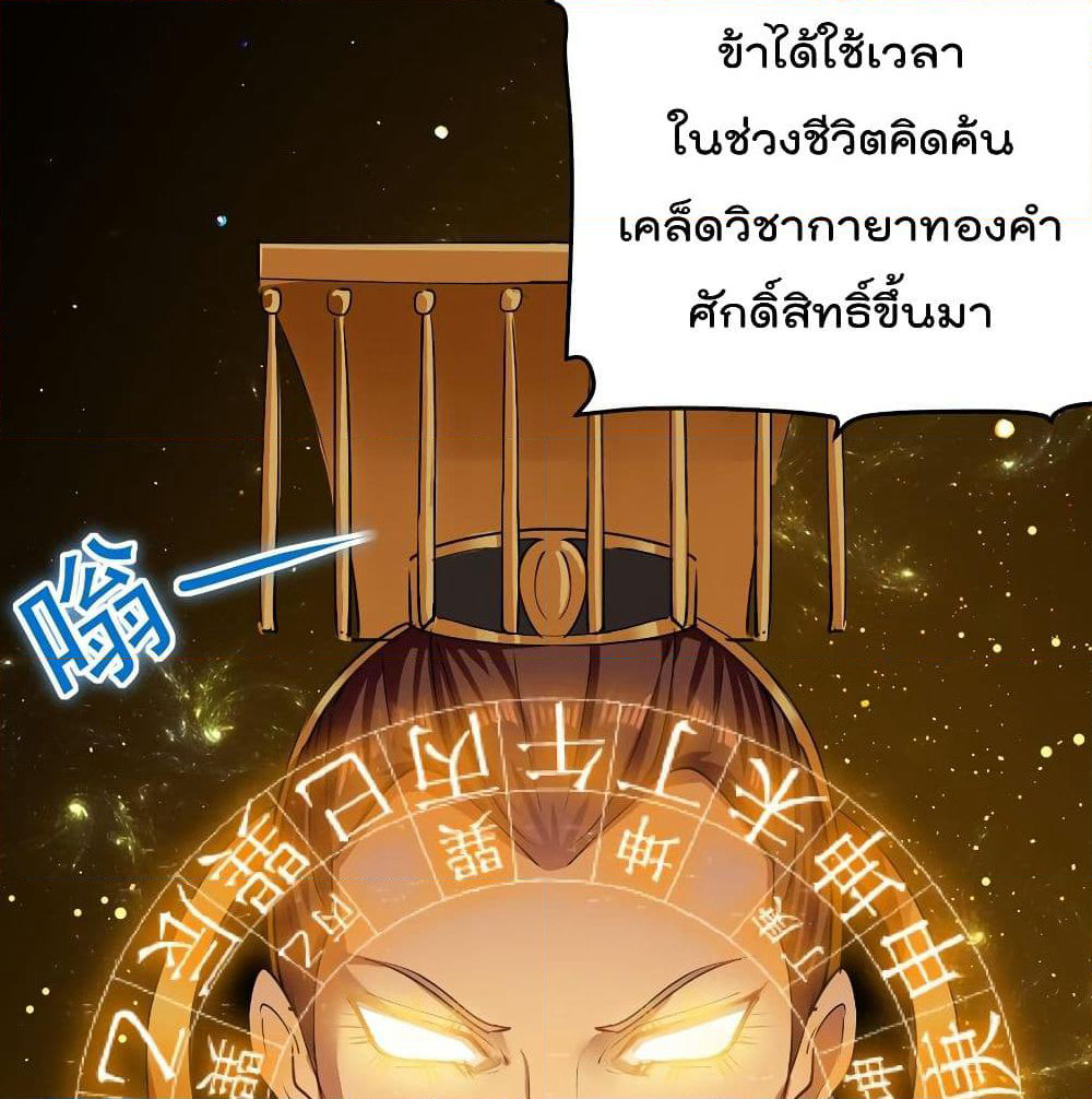 Emperor LingTian page 7