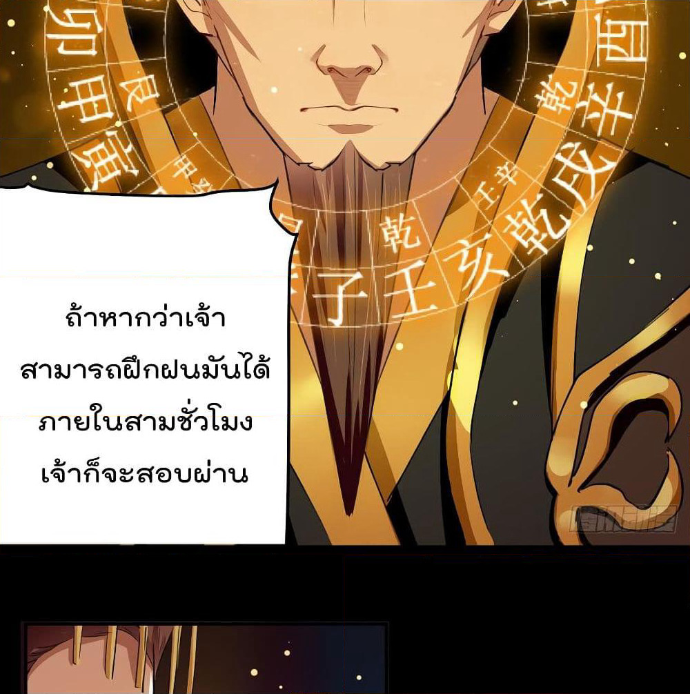 Emperor LingTian page 8
