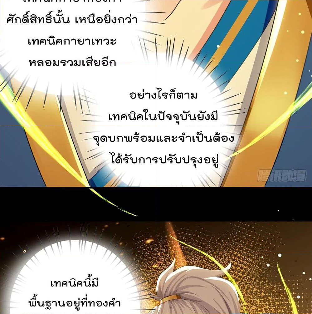 Emperor LingTian page 16