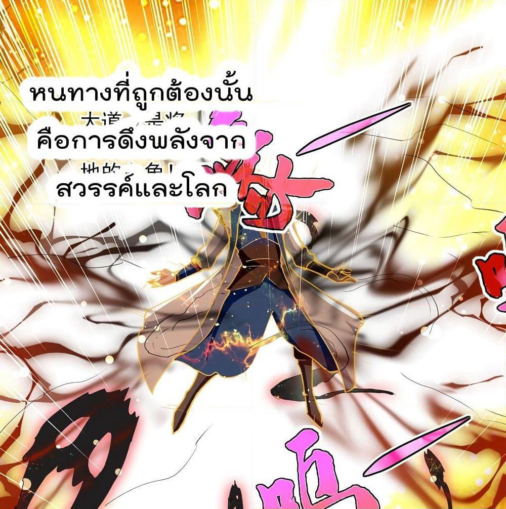 Emperor LingTian page 18