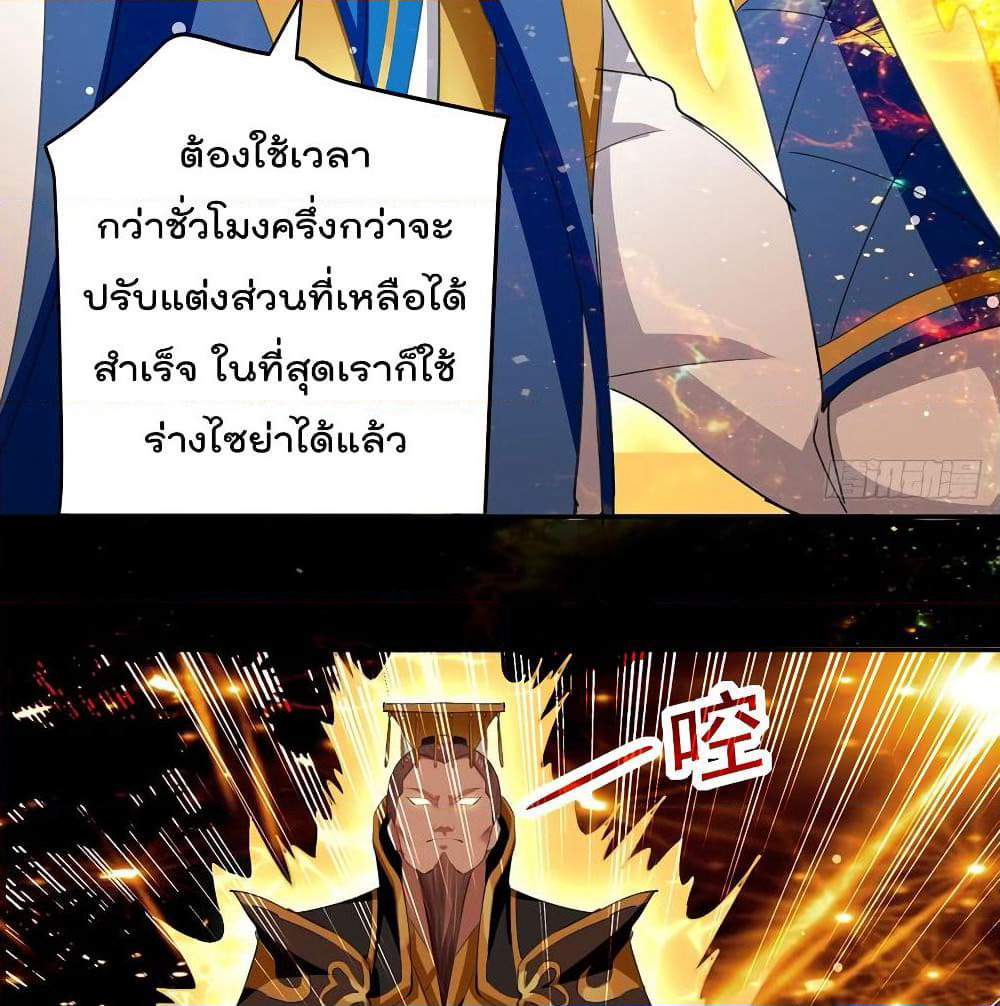 Emperor LingTian page 23
