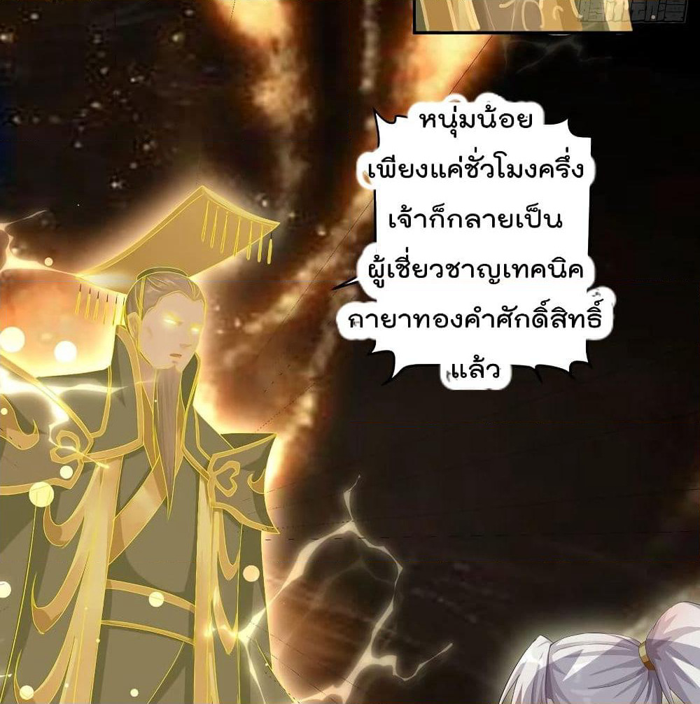 Emperor LingTian page 29