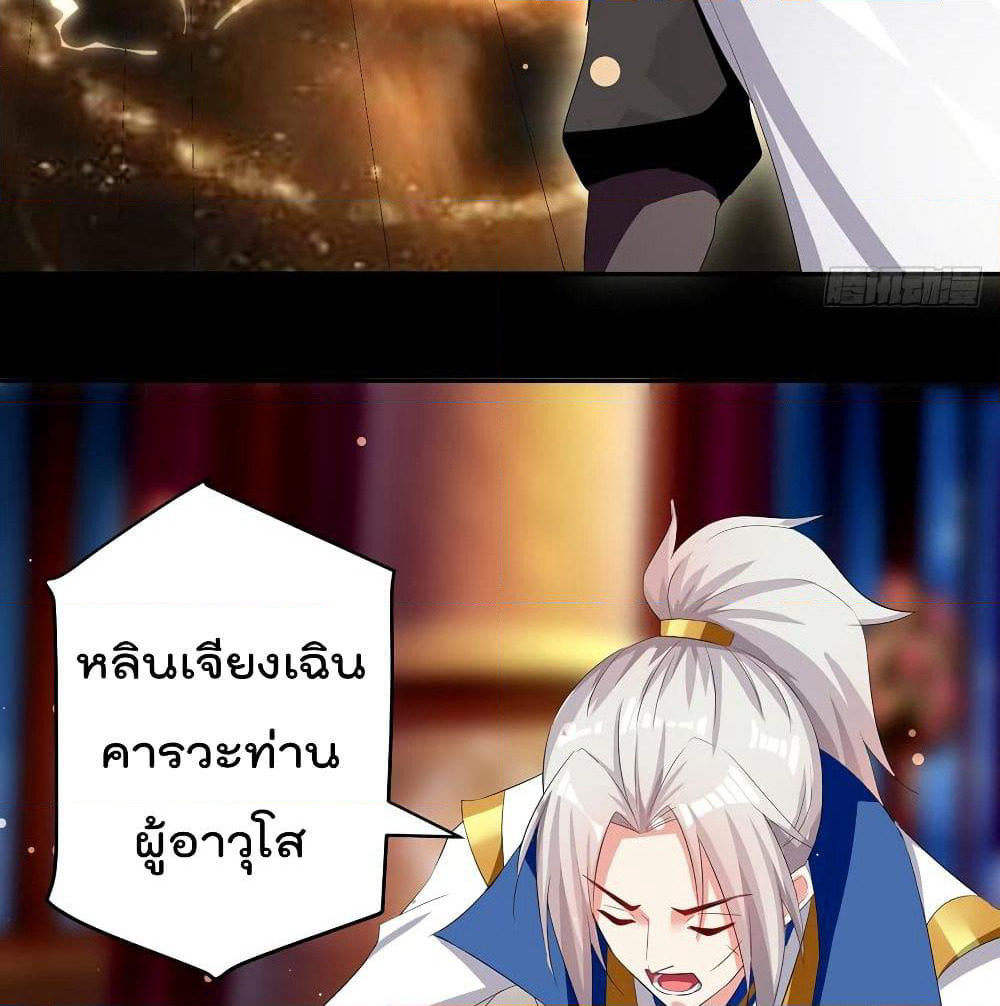 Emperor LingTian page 31